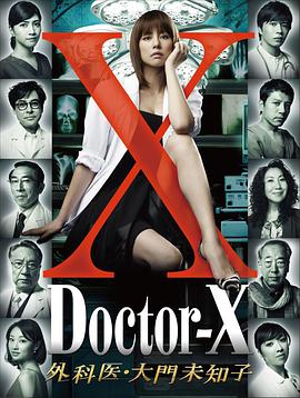 X医生第一季第5集