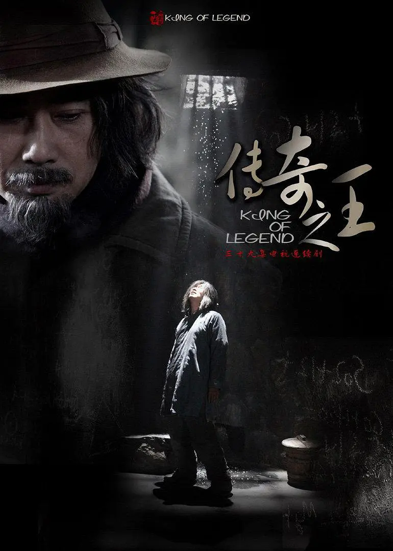传奇之王 (2011)第36集