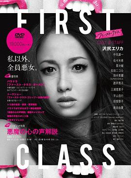 FirstClass第10集(大结局)