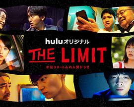 THELIMIT第01集