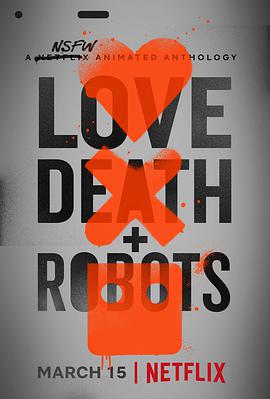爱，死亡和机器人第一季全集