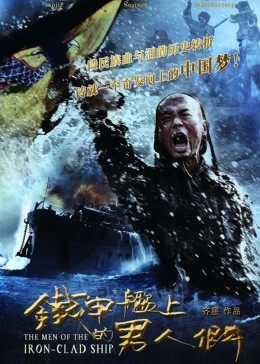 铁甲舰上的男人们[DVD版]全集